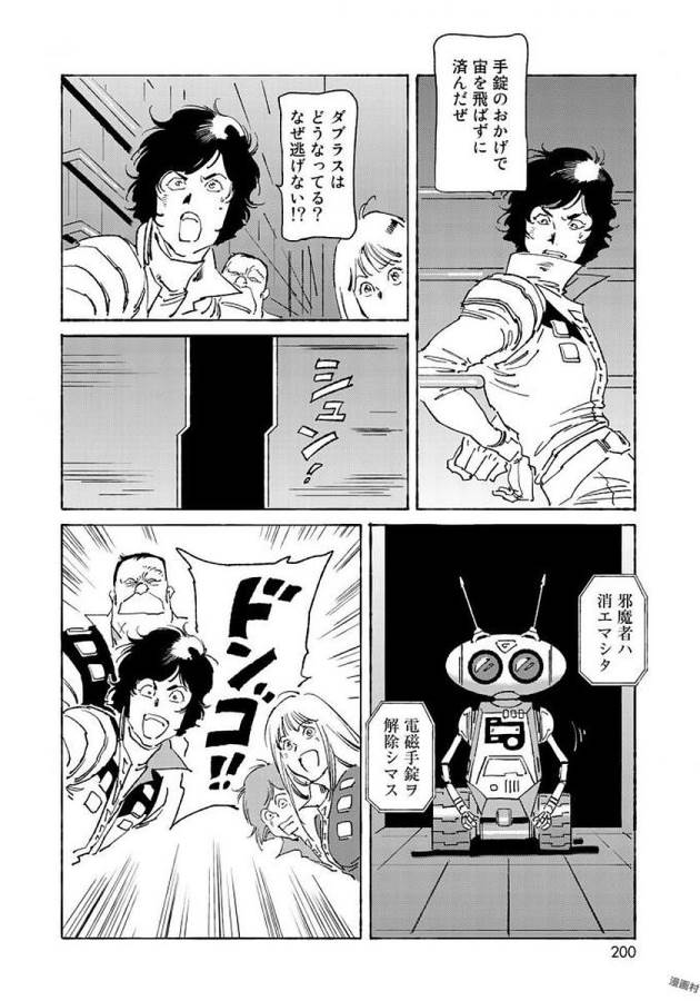 ページ 6 — 第8話