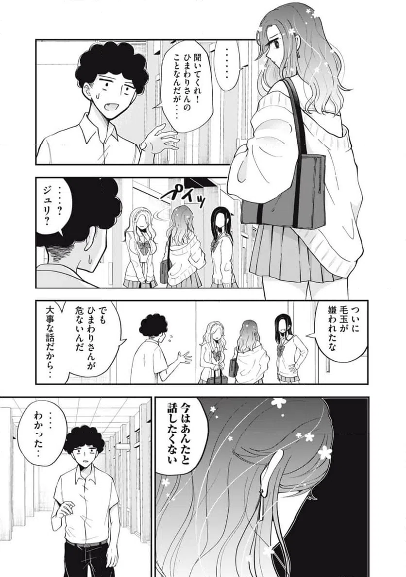 ページ 9 — 第2話