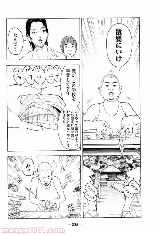 ページ 23 — 第1話