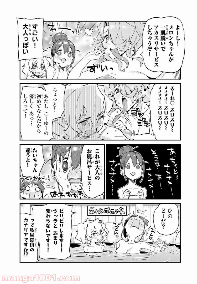 ページ 9 — 第27話