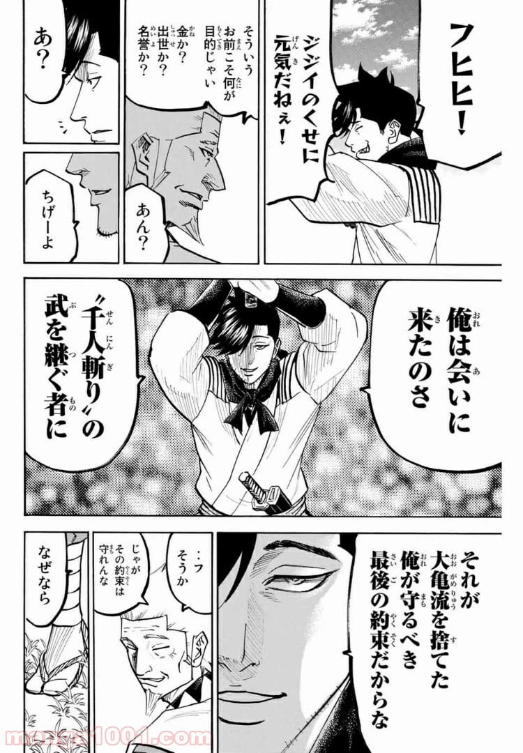 ページ 8 — 第105話