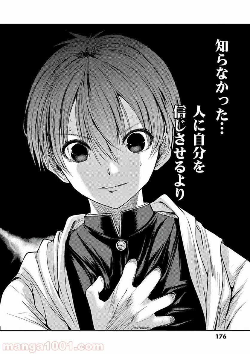 ページ 17 — 第26話