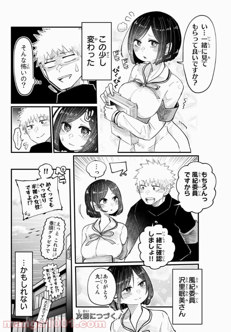ページ 14 — 第2話