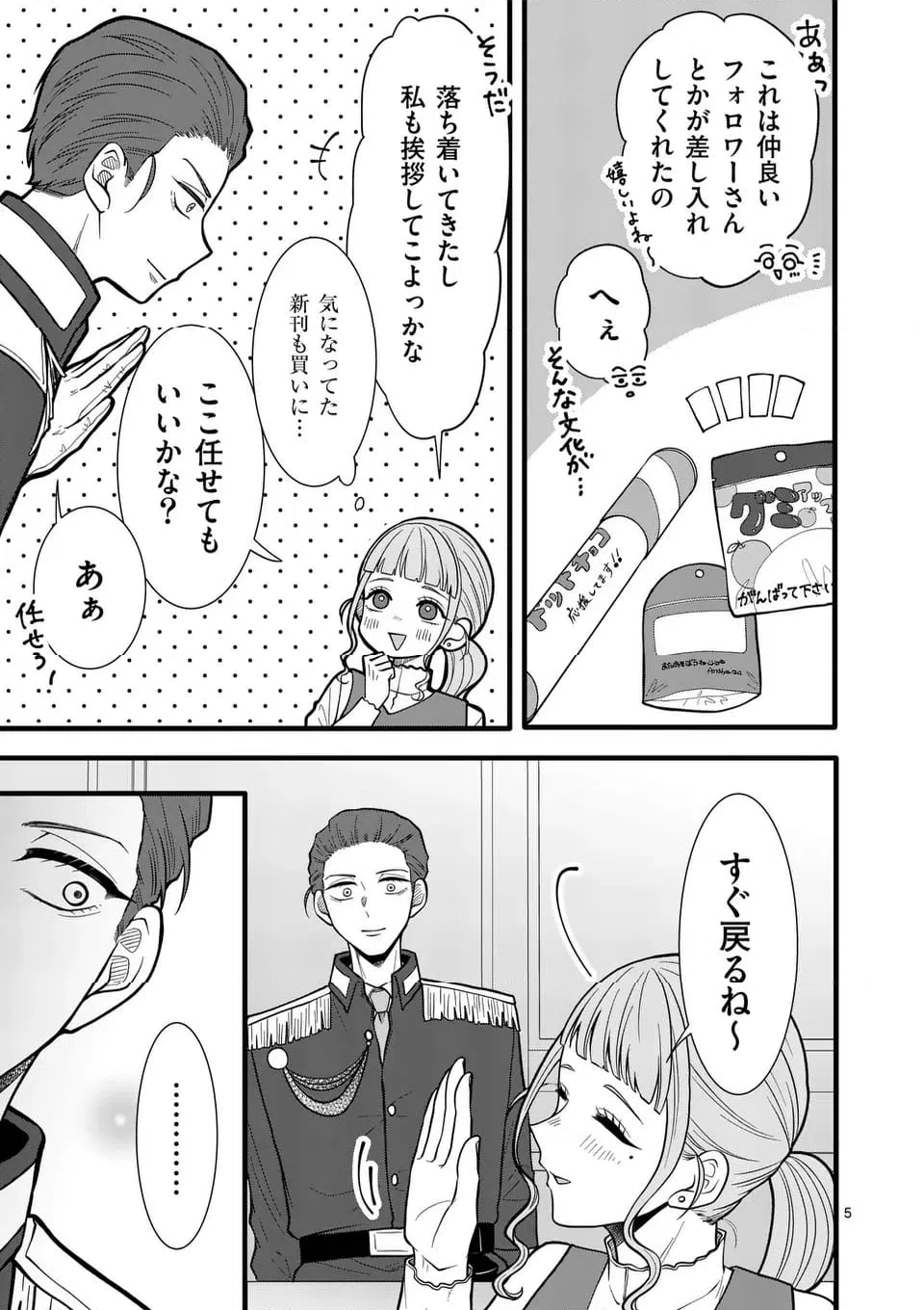 ページ 6 — 第47話