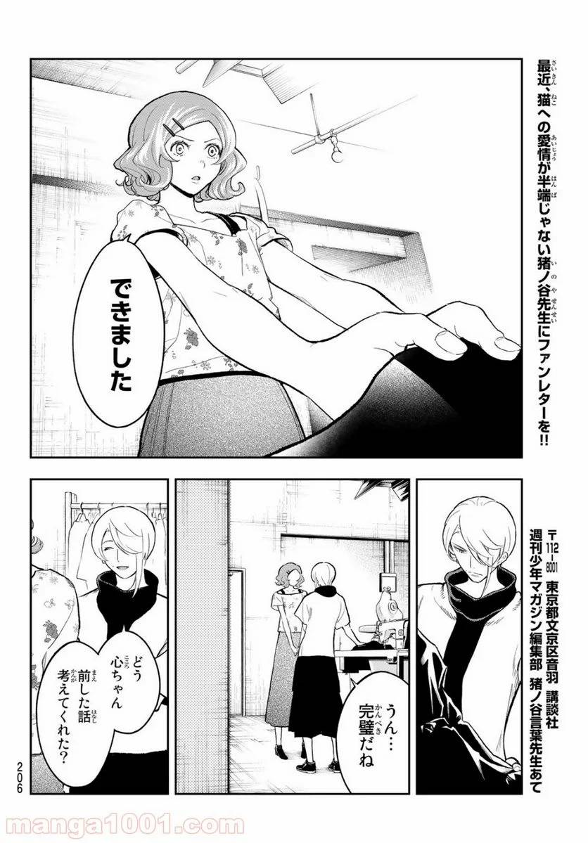 ページ 16 — 第124話