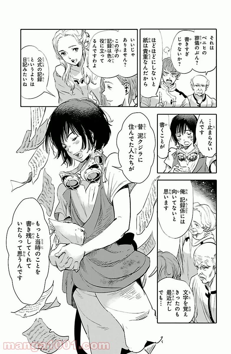 ページ 21 — 第1話