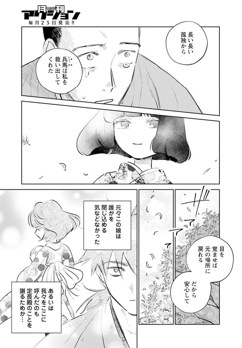 ページ 11 — 第21話