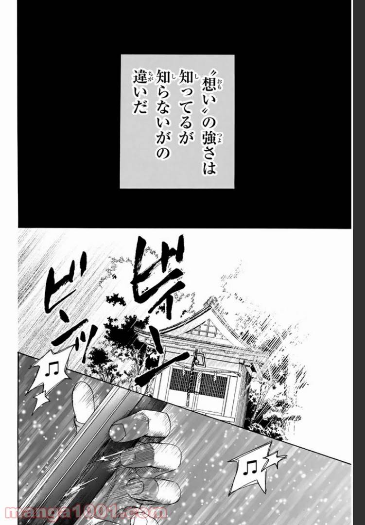 ページ 3 — 第6話