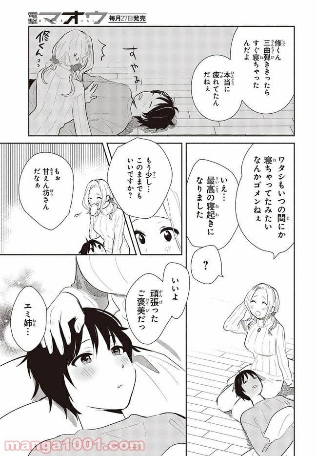 ページ 27 — 第7話