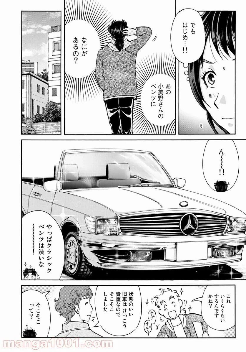 ページ 8 — 第79話
