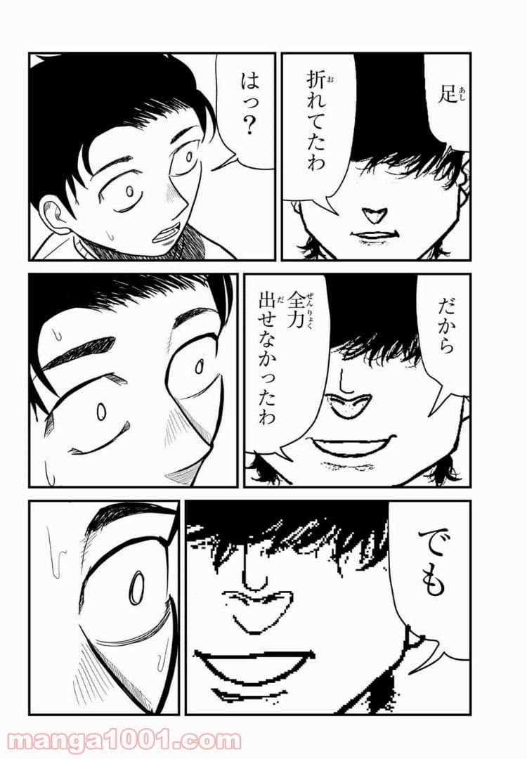 ページ 12 — 第5話