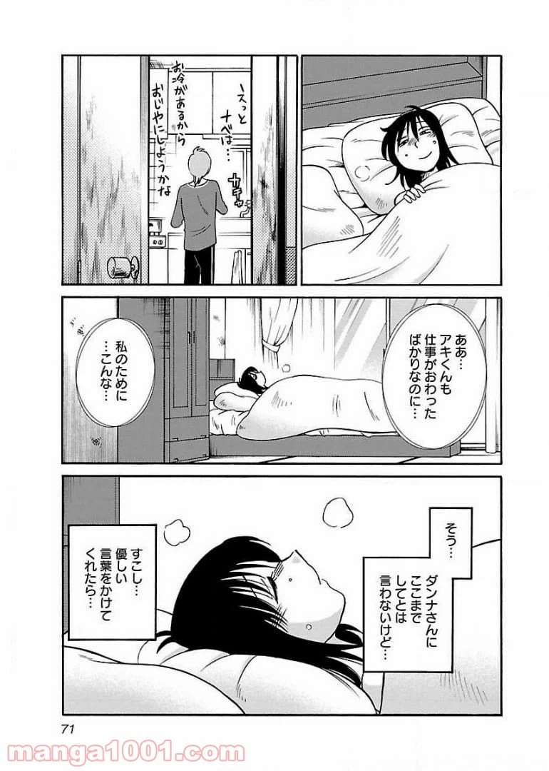 ページ 13 — 第54話