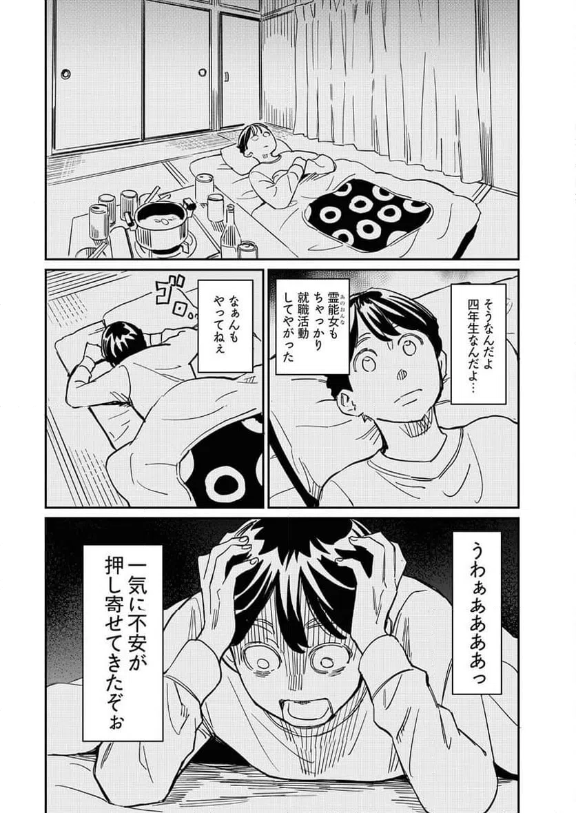 ページ 9 — 第9話