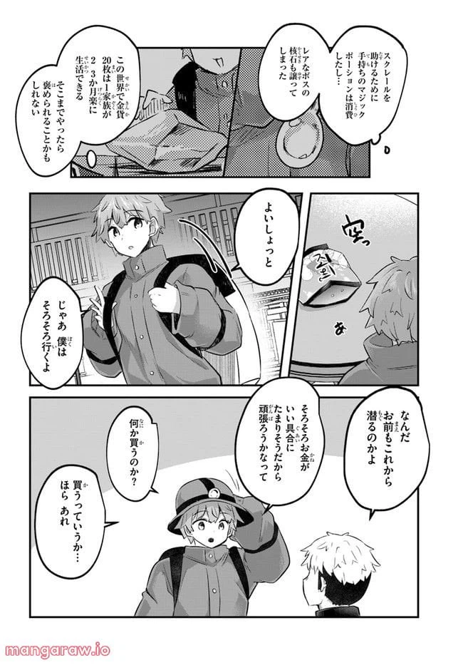 ページ 24 — 第2話