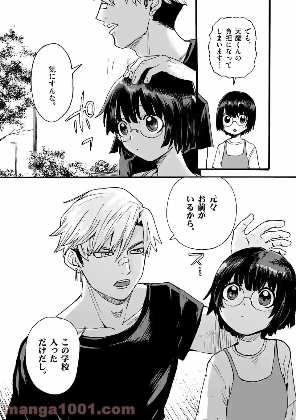 ページ 14 — 第16話