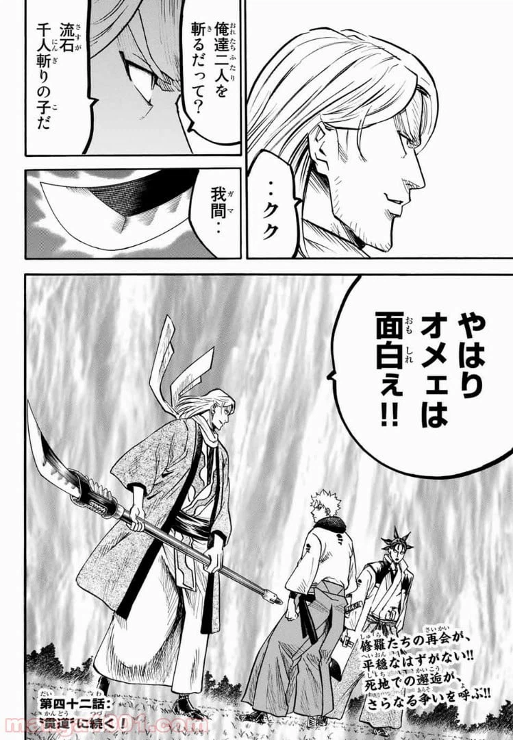 ページ 20 — 第41話