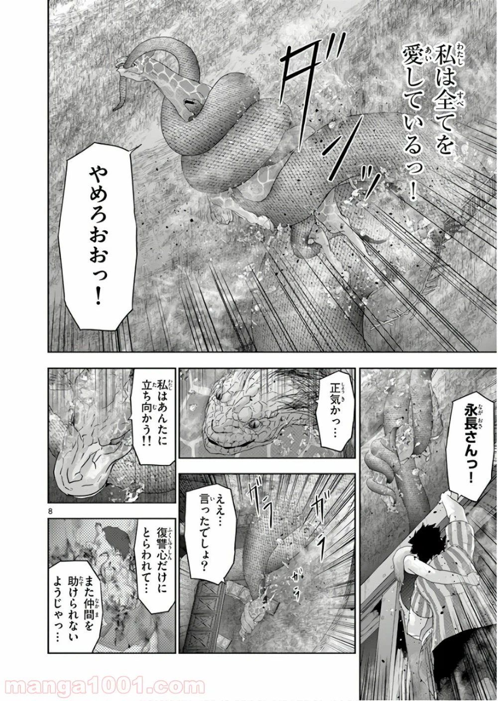 ページ 8 — 第100話