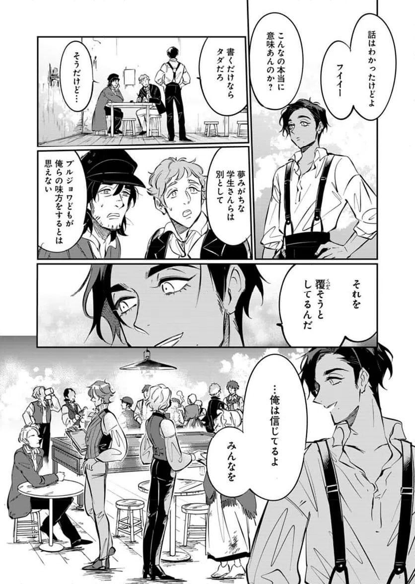 ページ 8 — 第4話