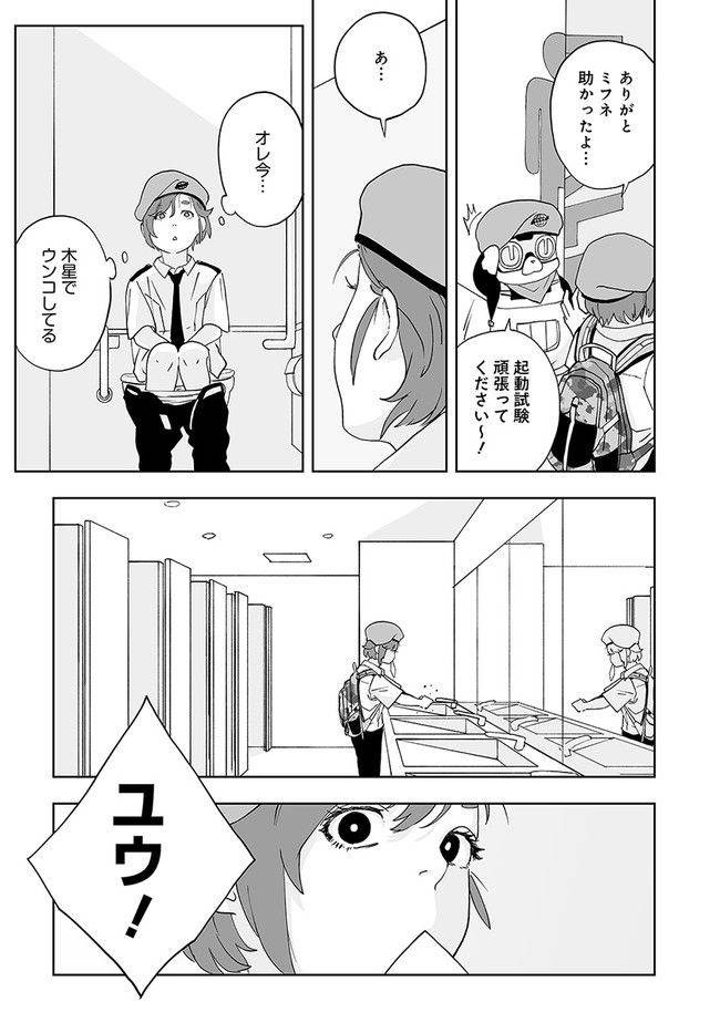 ページ 12 — 第1話