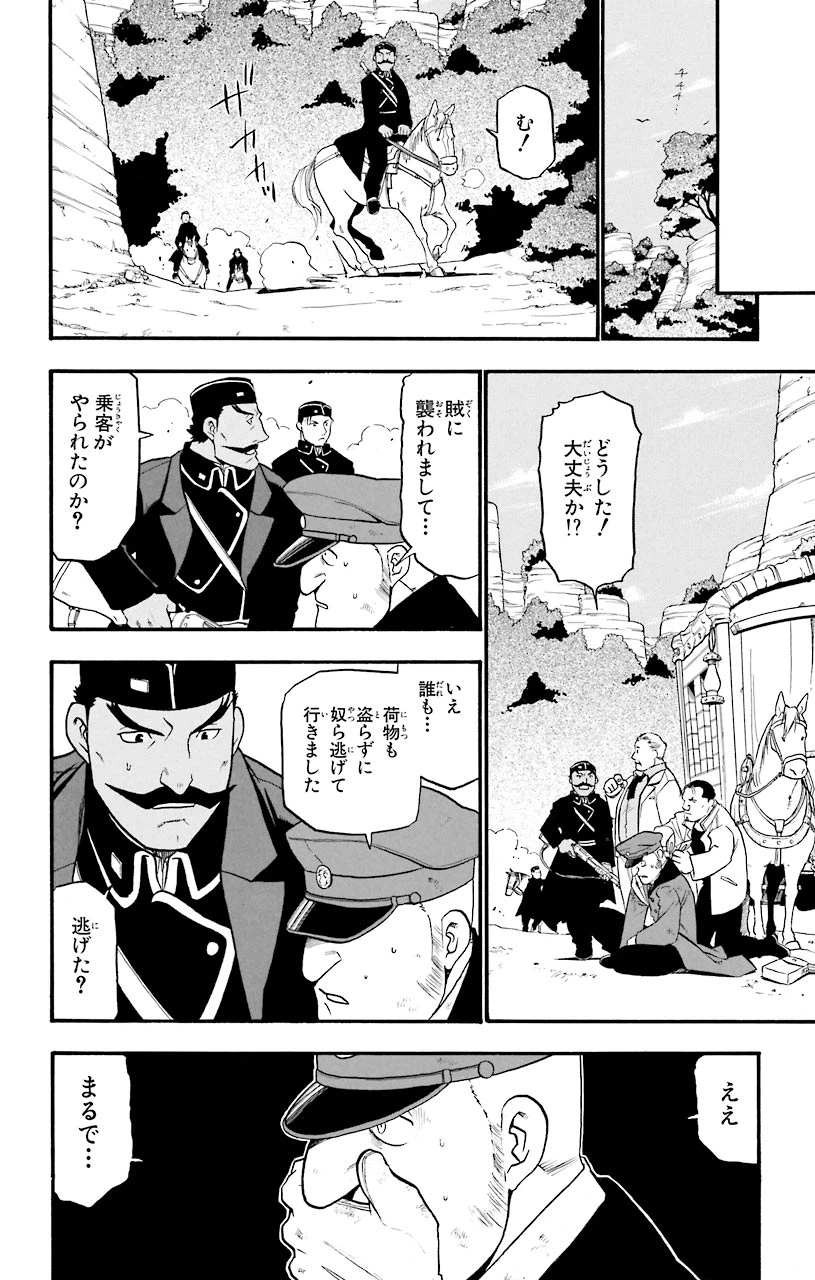 ページ 8 — 第46話