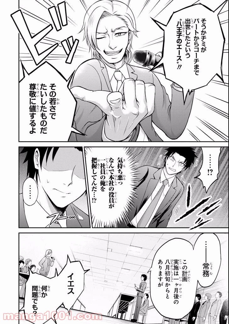 ページ 12 — 第4話