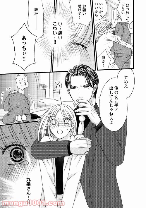 ページ 3 — 第2話