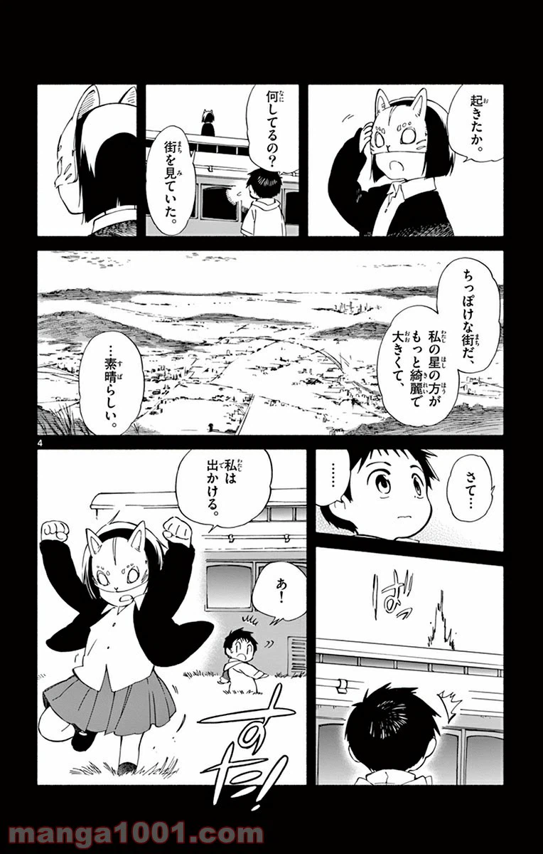 ページ 4 — 第17話