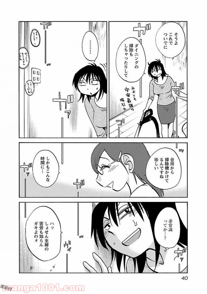 ページ 8 — 第25話