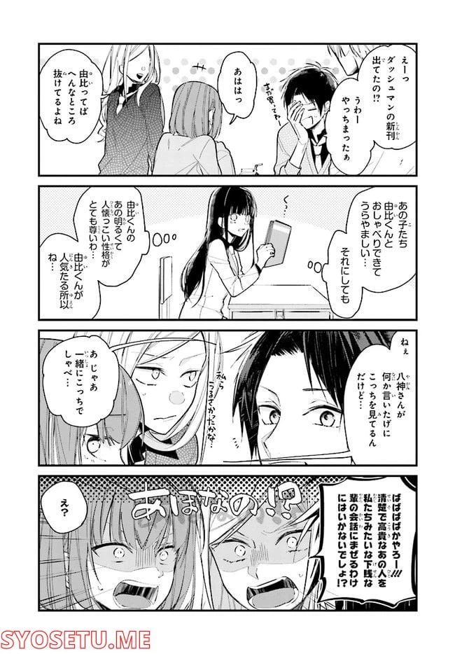 ページ 6 — 第2話