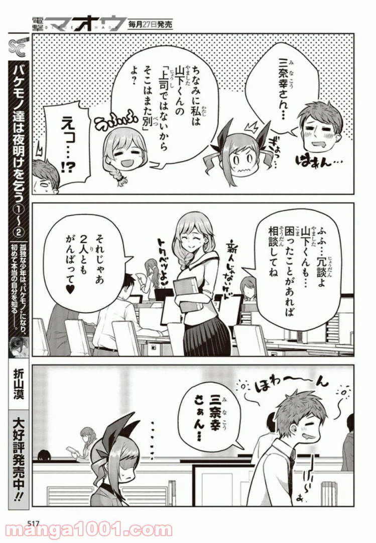 ページ 7 — 第5.2話