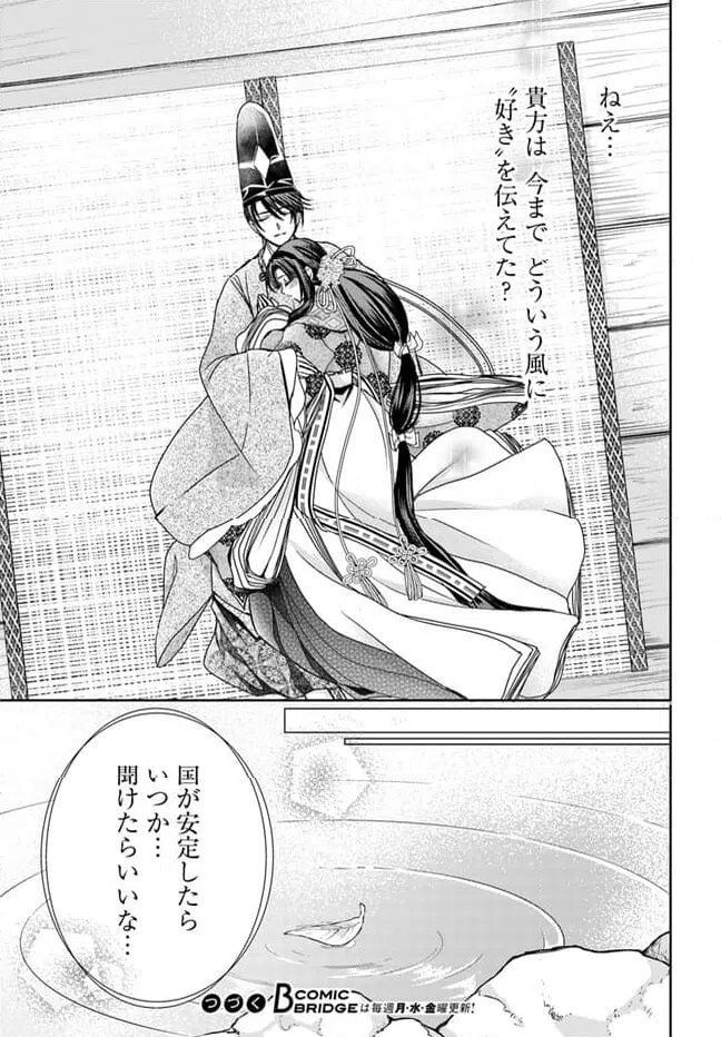 ページ 13 — 第26.2話