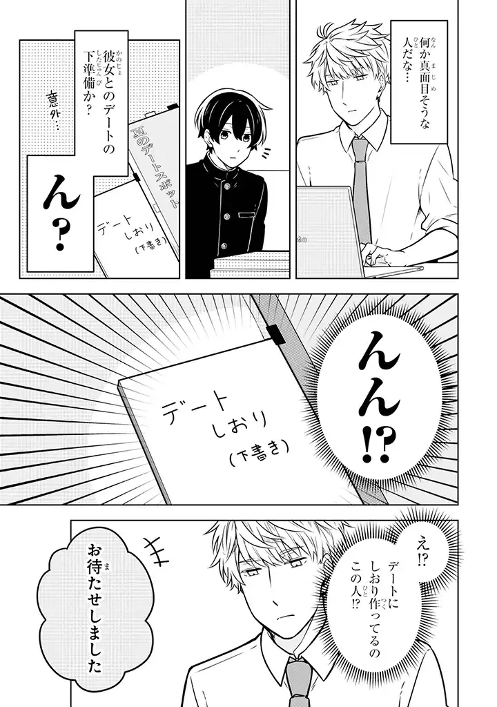 ページ 13 — 第9.1話