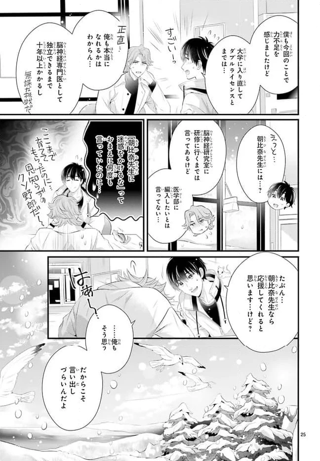 ページ 25 — 第12話
