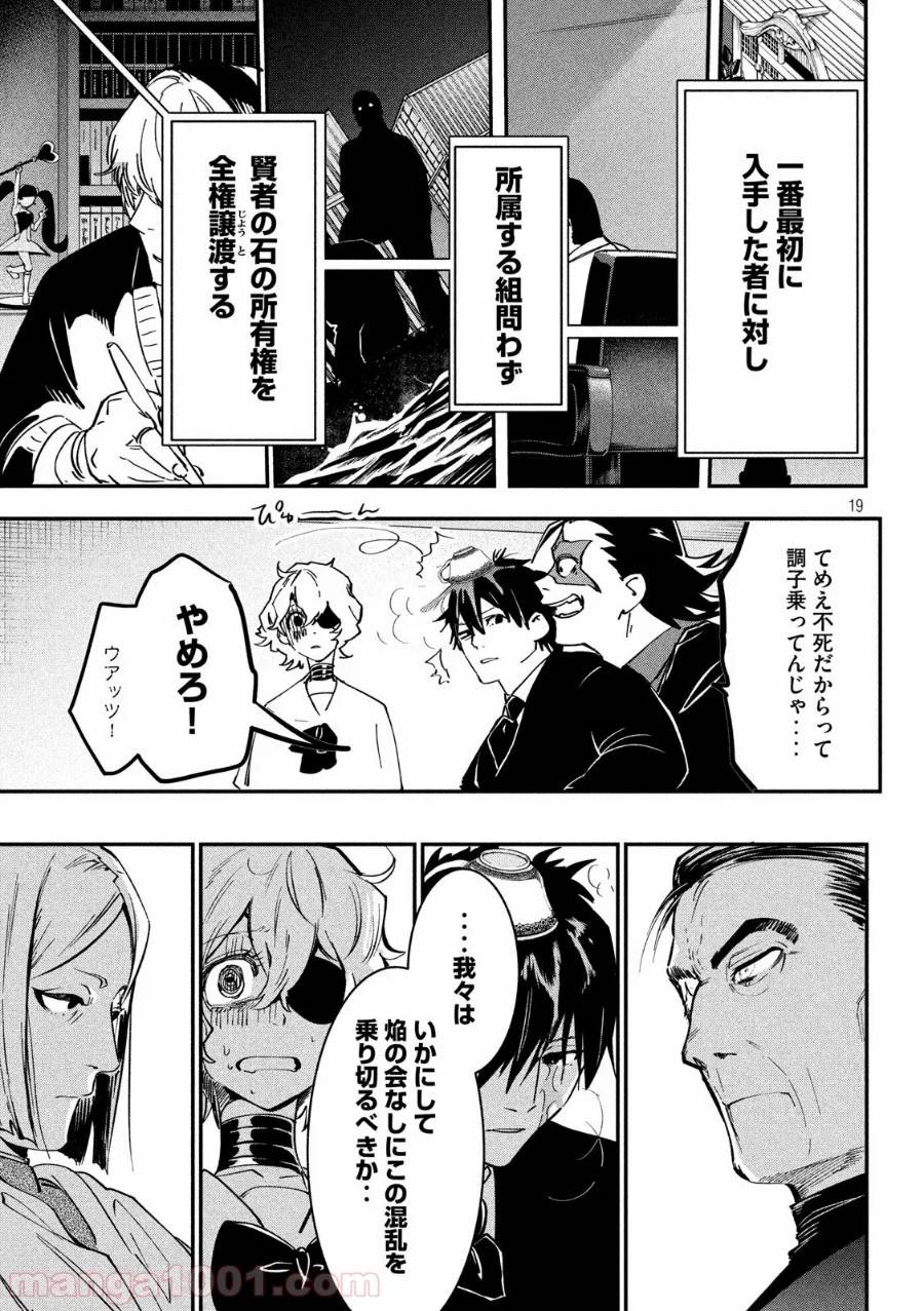 ページ 19 — 第4話