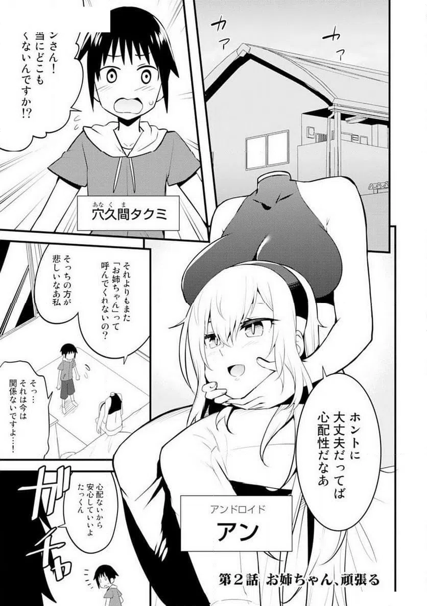 ページ 3 — 第2話