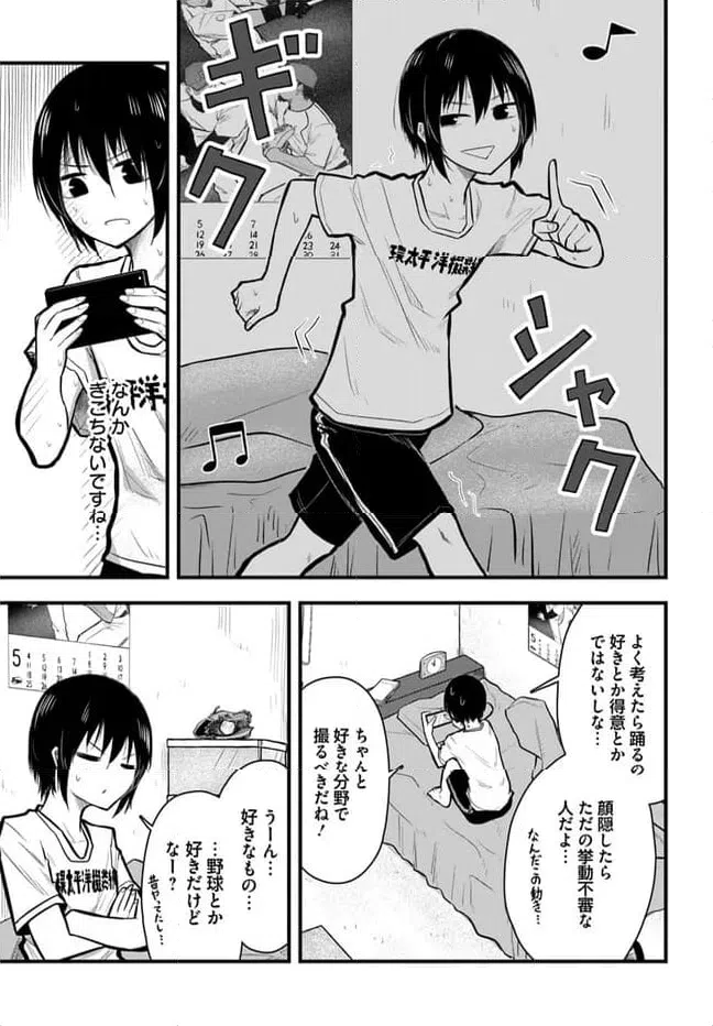 ページ 7 — 第9話