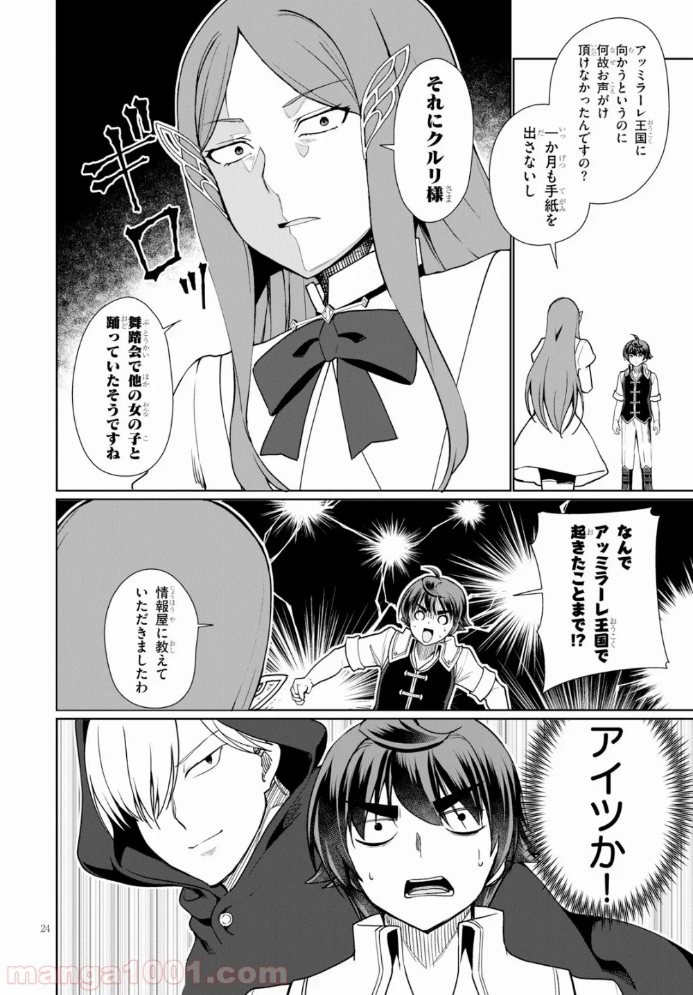 ページ 24 — 第121話