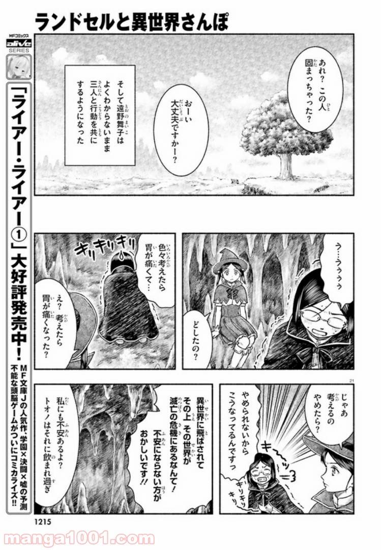 ページ 21 — 第11話