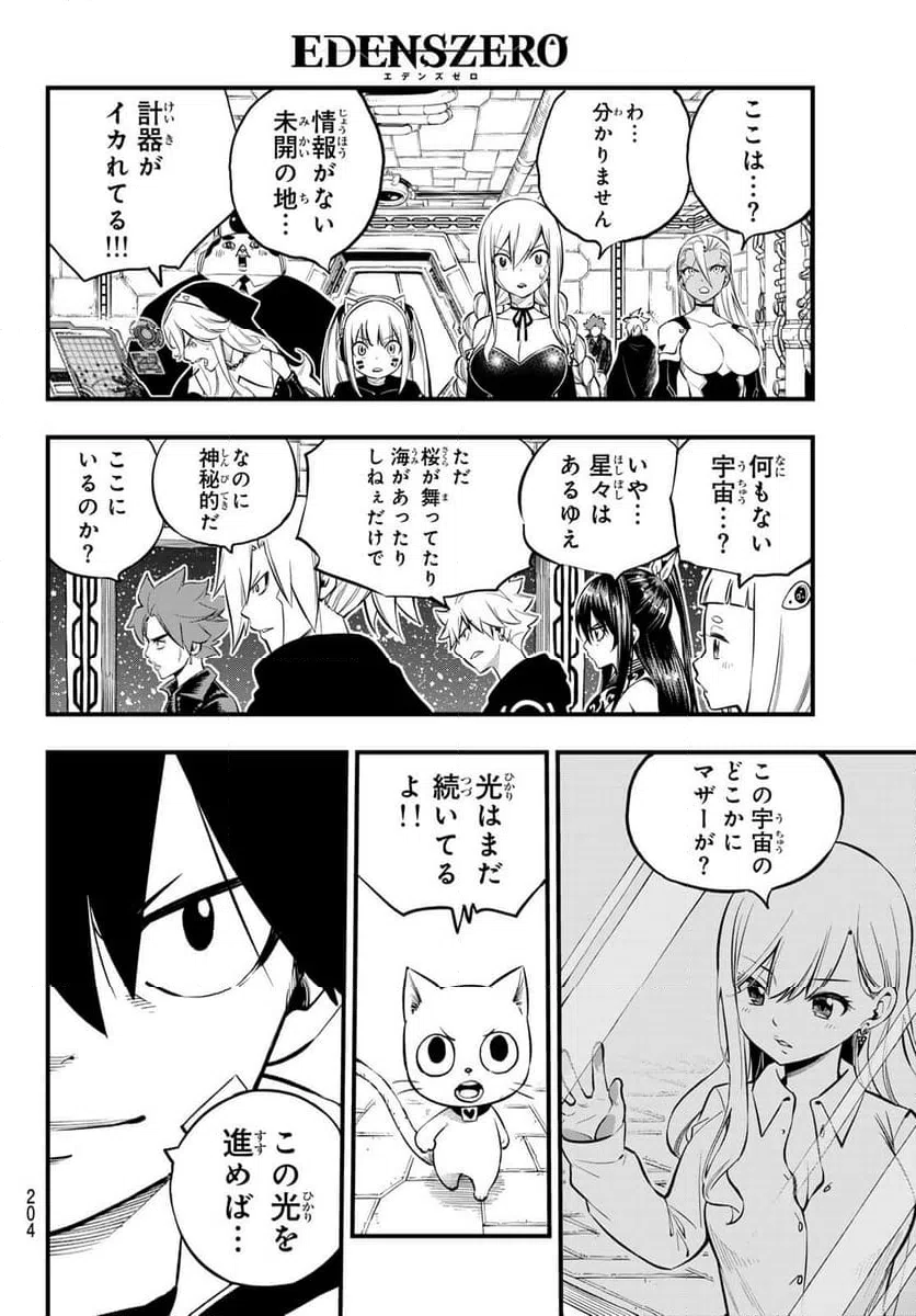 ページ 18 — 第255話