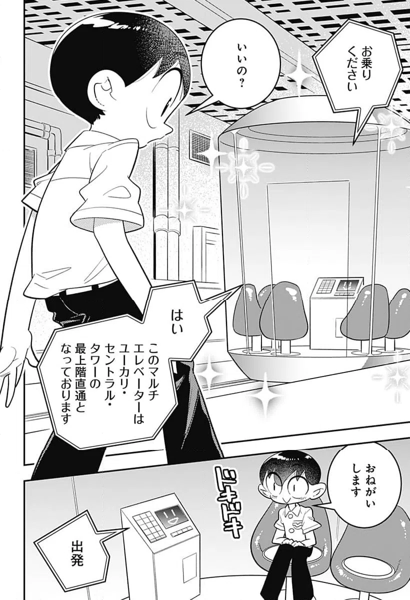 ページ 8 — 第49話