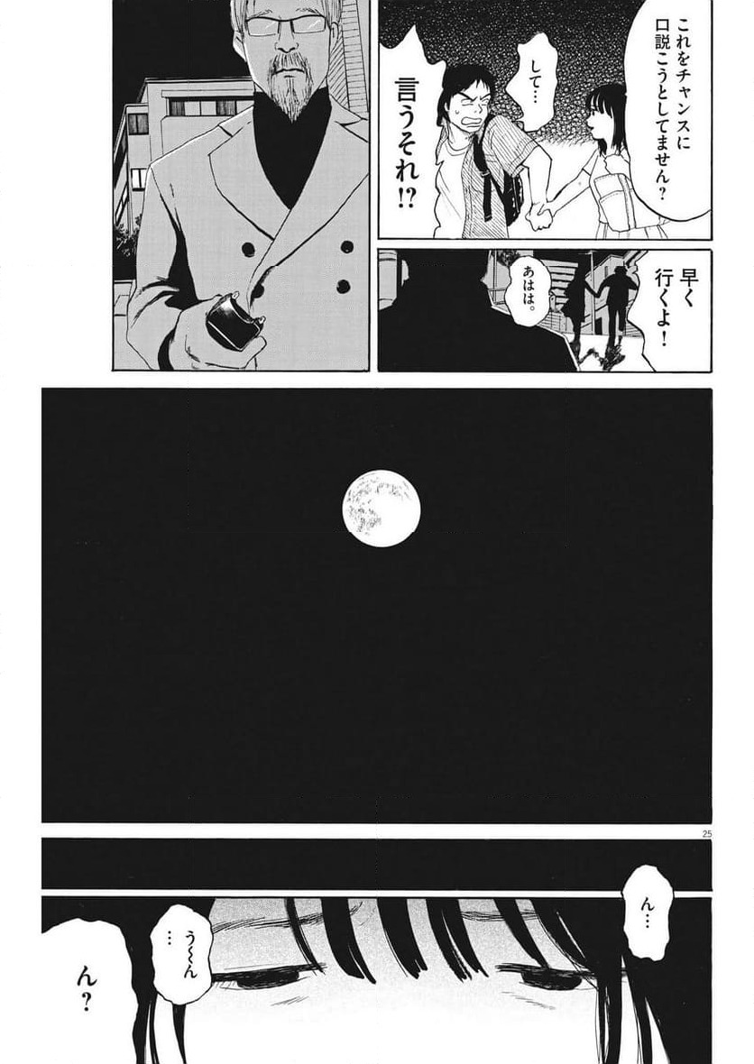 ページ 25 — 第13話