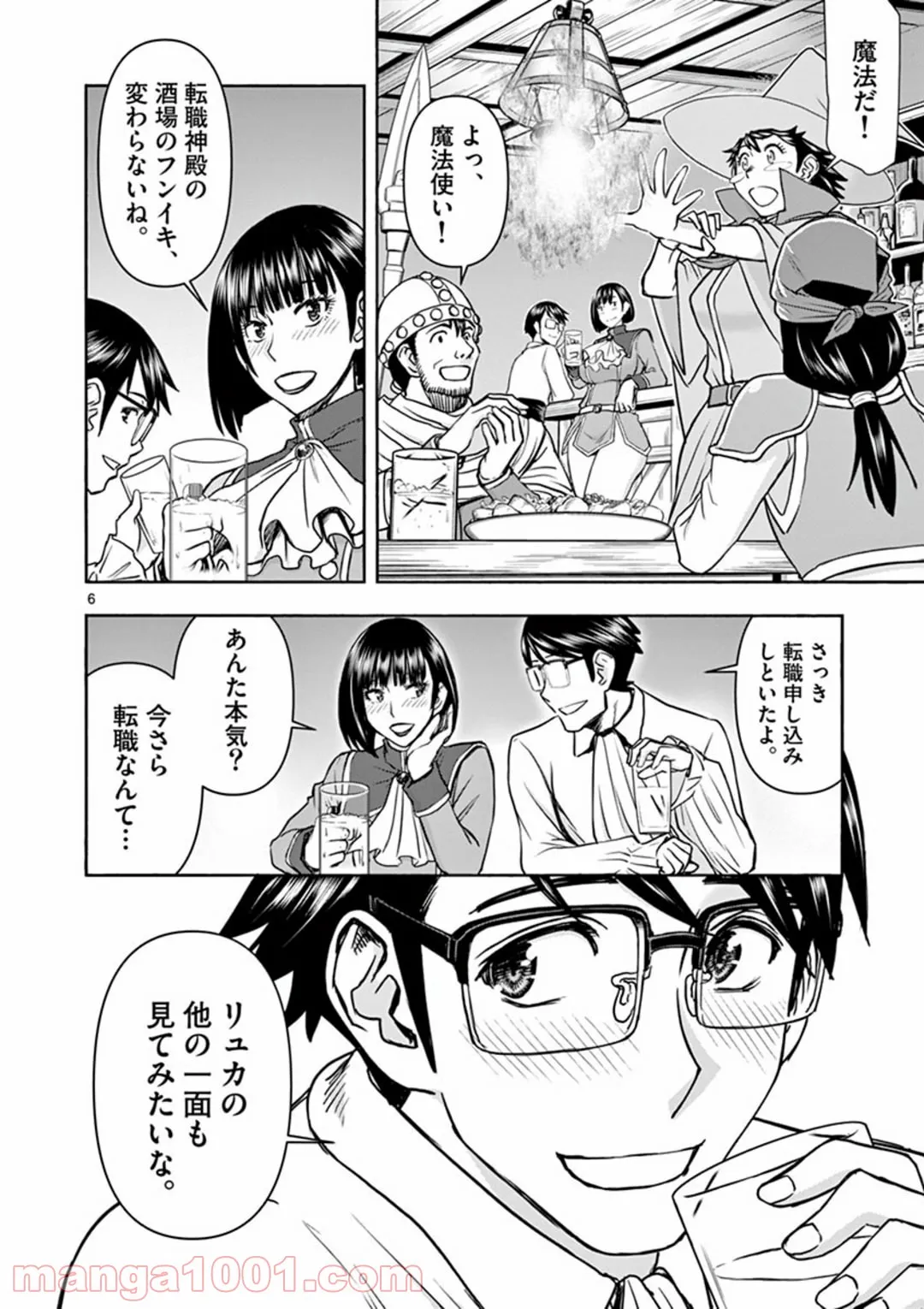 ページ 6 — 第17話