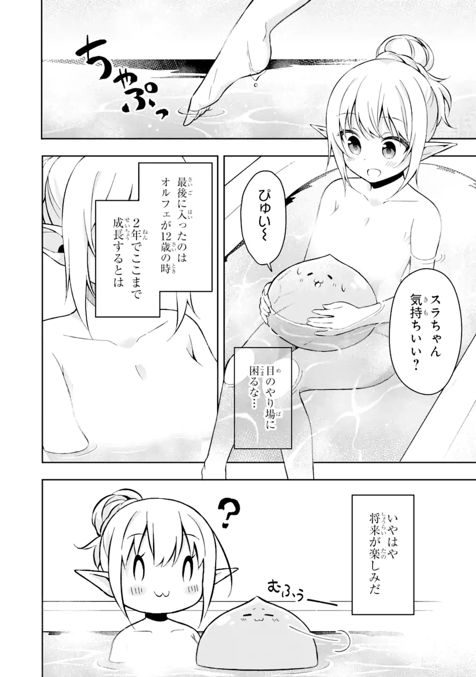 ページ 16 — 第1.1話