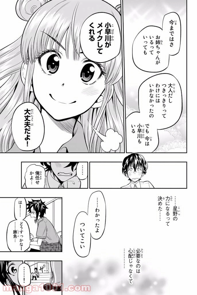ページ 23 — 第12話