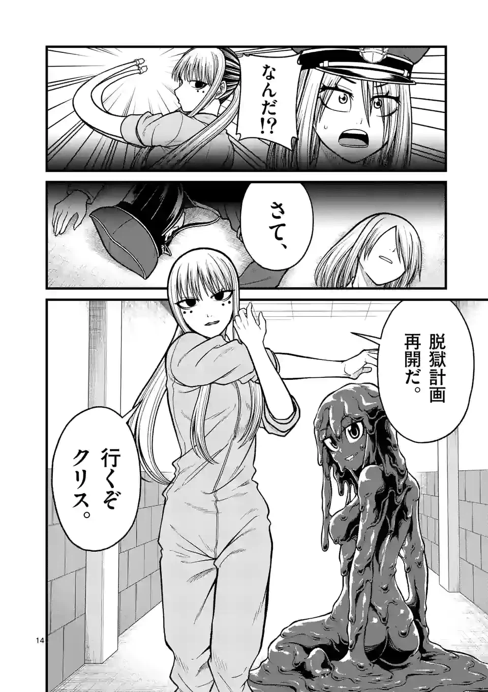 ページ 14 — 第31話