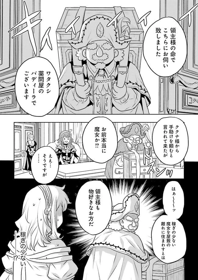 ページ 6 — 第7.3話