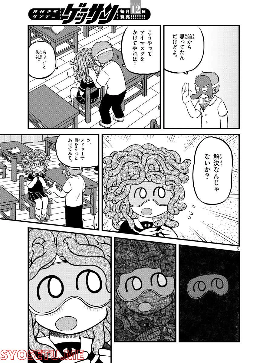 ページ 5 — 第12話