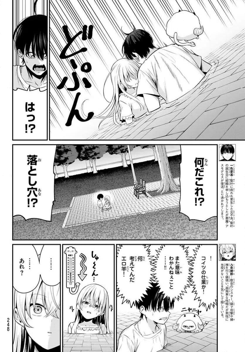 ページ 4 — 第10話