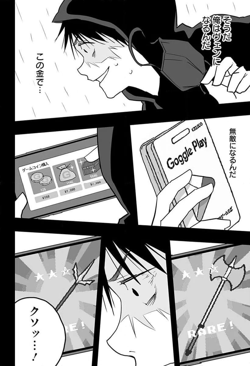 ページ 4 — 第30話