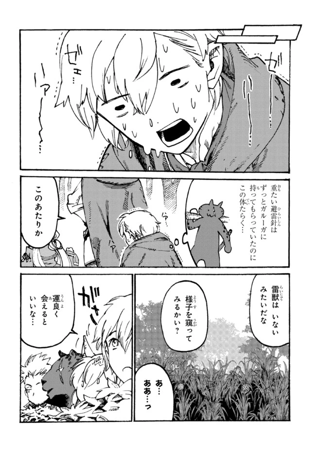 ページ 8 — 第7.1話